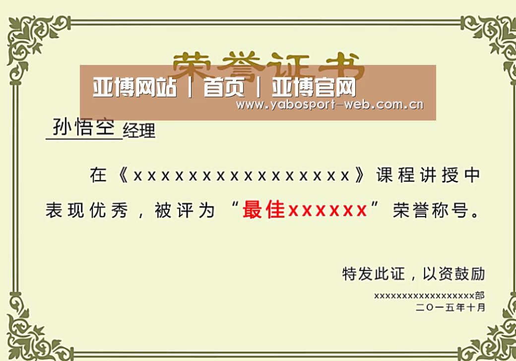 荣誉证书一(图1)