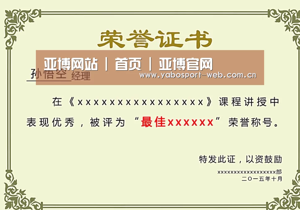 荣誉证书一