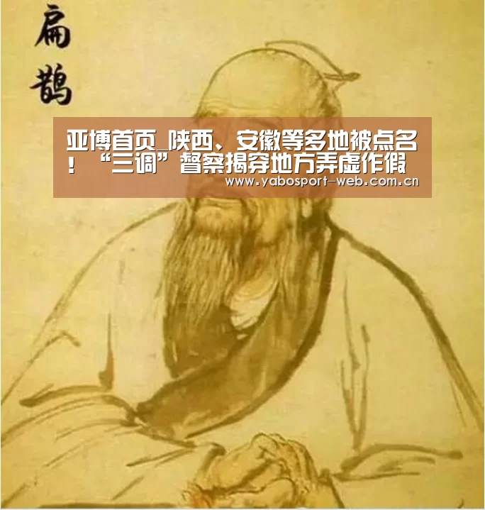 亚博首页_陕西、安徽等多地被点名!“三调”督察揭穿地方弄虚作假背后真相……(图2) 亚博首页