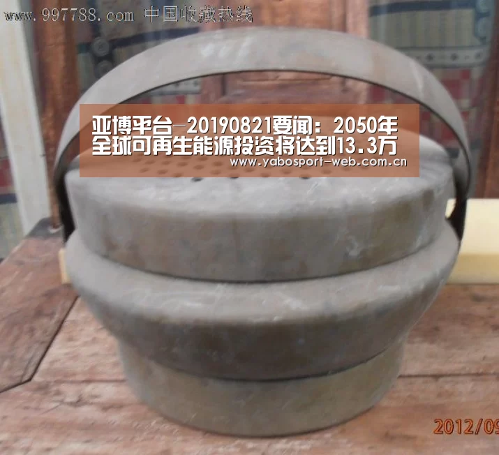 亚博平台-20190821要闻:2050年全球可再生能源投资将达到13.3万亿美元(图2) 亚博首页
