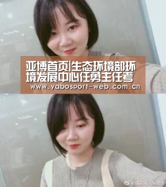 亚博首页|生态环境部环境发展中心任勇主任考察中信环境技术林家南河项目(图2) 亚博官网