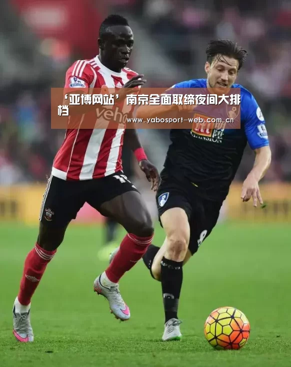 ‘亚博网站’南京全面取缔夜间大排档(图2) 亚博网站