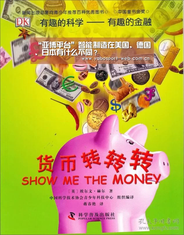 “亚博平台”智能制造在美国、德国、日本有什么不同?(图2) 亚博官网