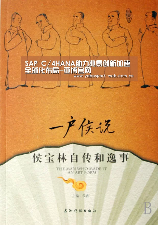 SAP C/4HANA助力兆易创新加速全球化布局-亚博官网(图1) 亚博官网