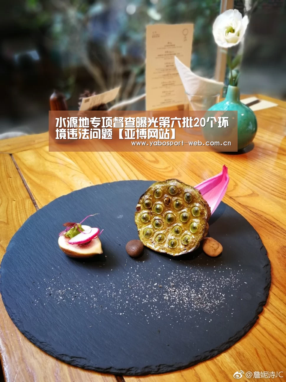 水源地专项督查曝光第六批20个环境违法问题【亚博网站】(图1) 亚博平台