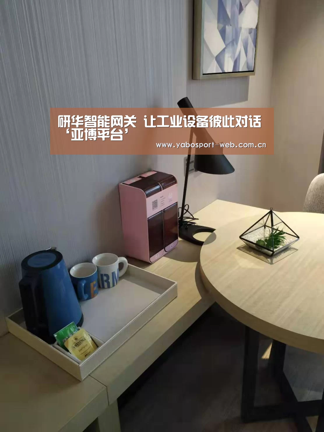 研华智能网关 让工业设备彼此对话‘亚博平台’(图1) 亚博官网