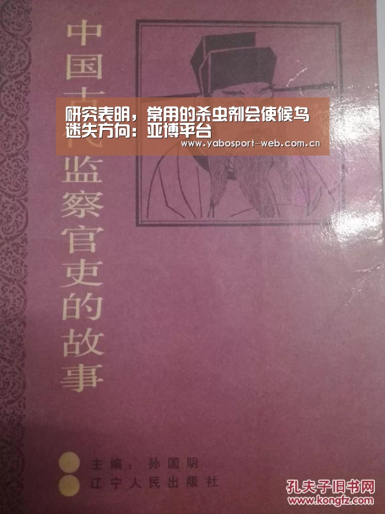 研究表明,常用的杀虫剂会使候鸟迷失方向:亚博平台(图3) 亚博首页