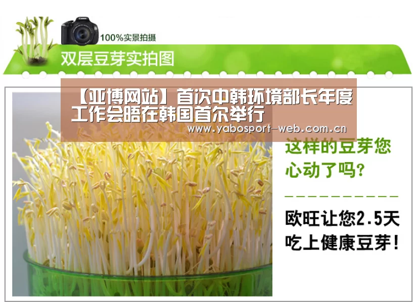 【亚博网站】首次中韩环境部长年度工作会晤在韩国首尔举行(图2) 亚博首页